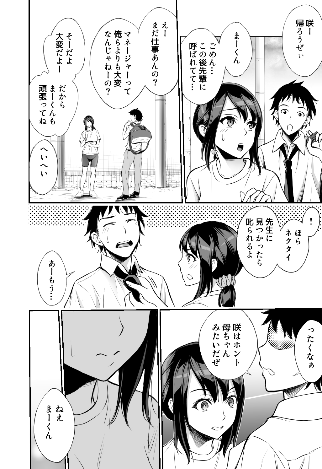 [バイオチャンプル (有機リンゴ)] 二人の約束 [DL版]