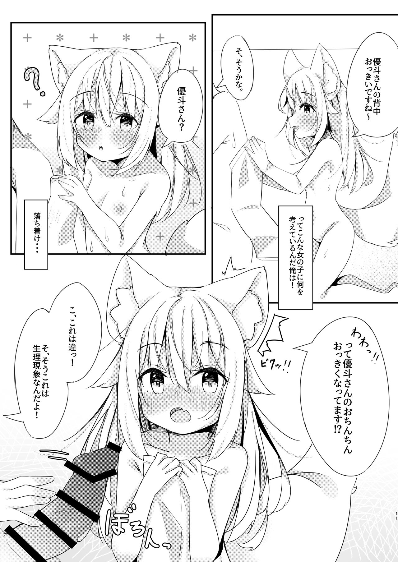 [みなゆ (湊夕)] けもみみ少女は癒したい [DL版]