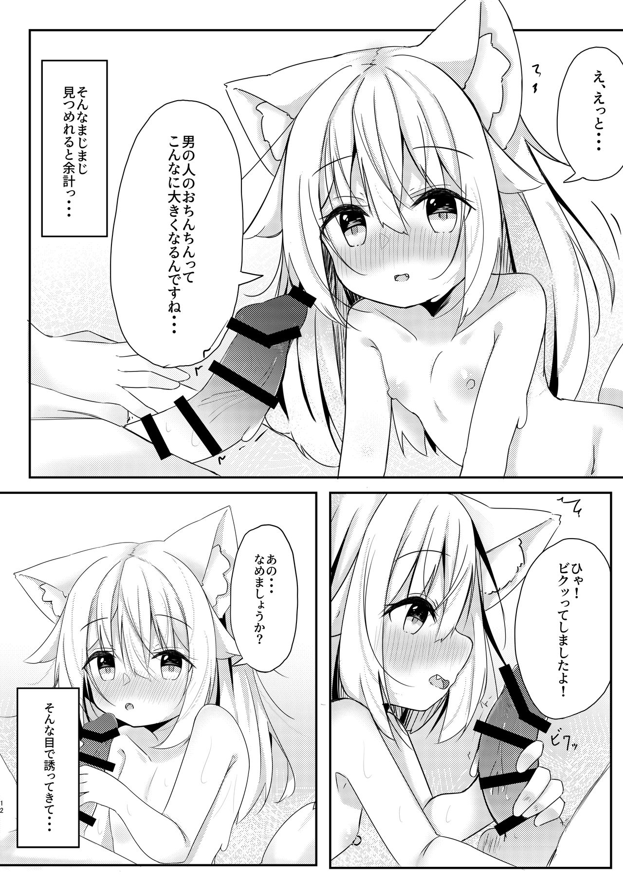 [みなゆ (湊夕)] けもみみ少女は癒したい [DL版]