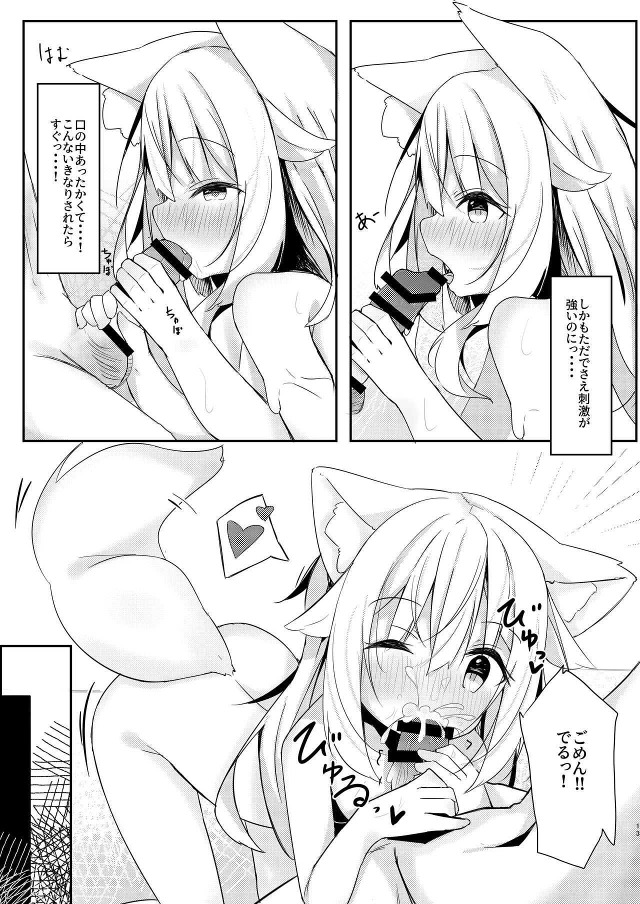[みなゆ (湊夕)] けもみみ少女は癒したい [DL版]