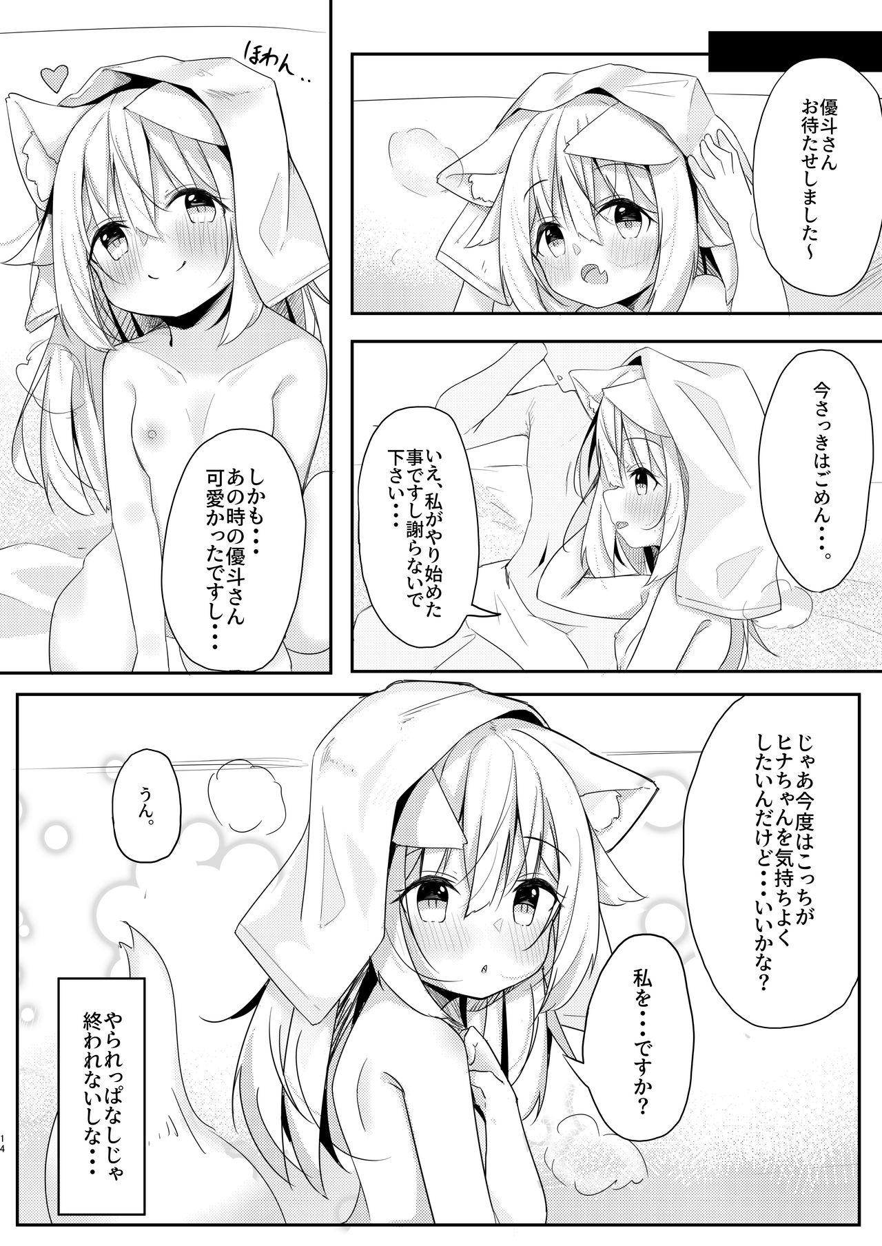 [みなゆ (湊夕)] けもみみ少女は癒したい [DL版]