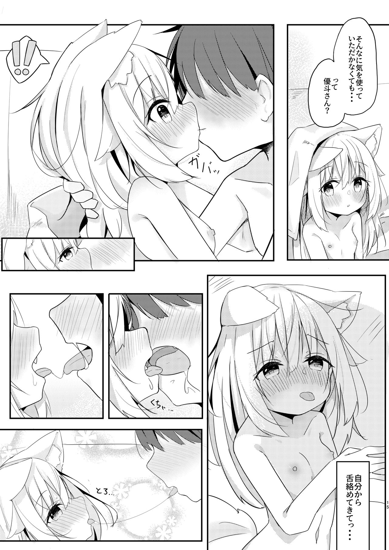 [みなゆ (湊夕)] けもみみ少女は癒したい [DL版]