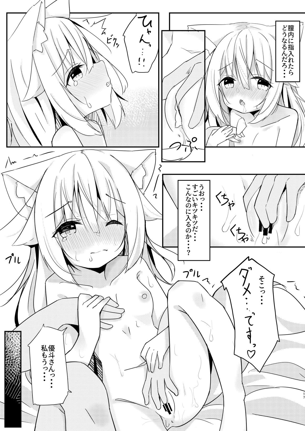 [みなゆ (湊夕)] けもみみ少女は癒したい [DL版]
