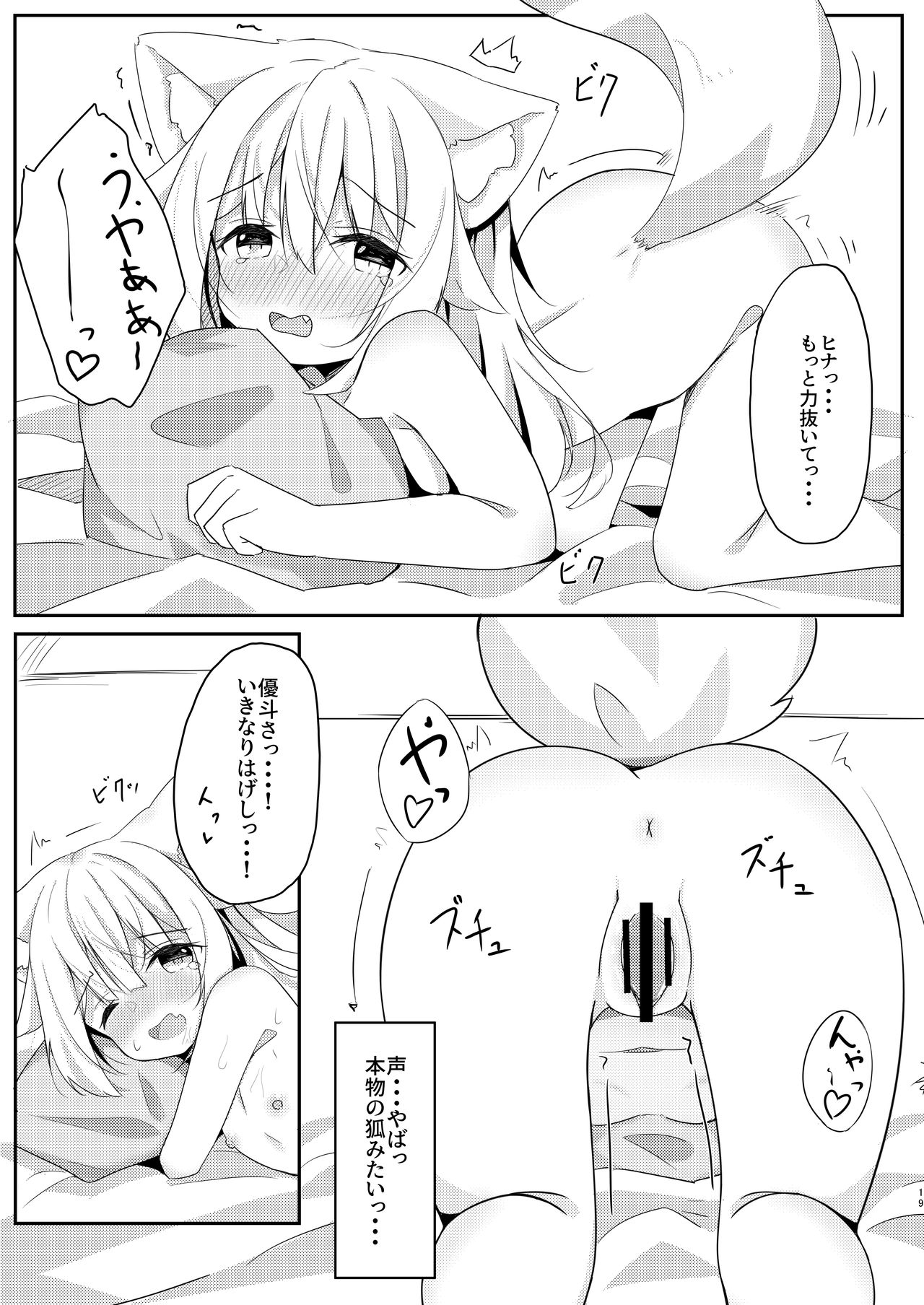[みなゆ (湊夕)] けもみみ少女は癒したい [DL版]