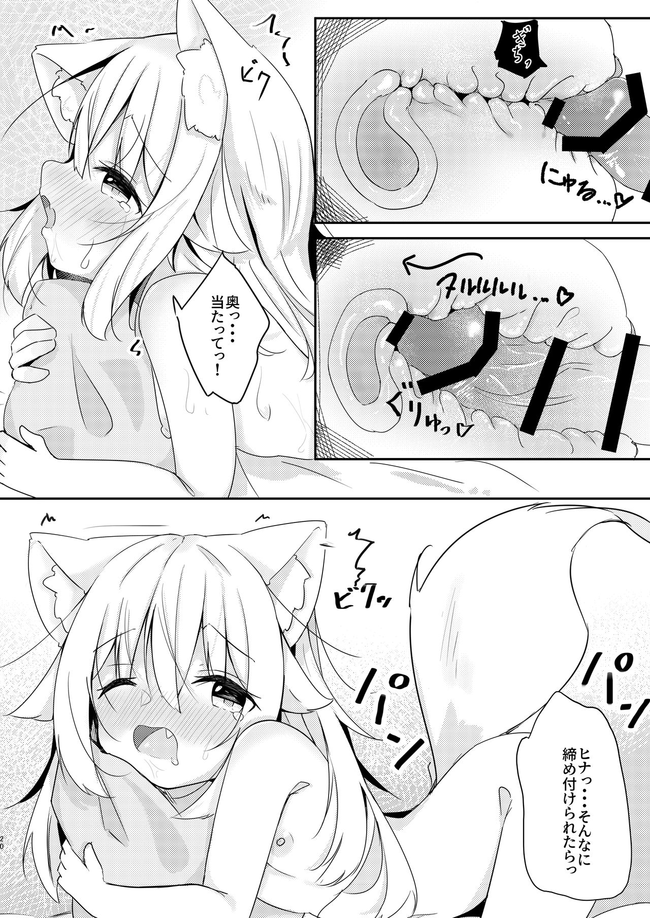 [みなゆ (湊夕)] けもみみ少女は癒したい [DL版]