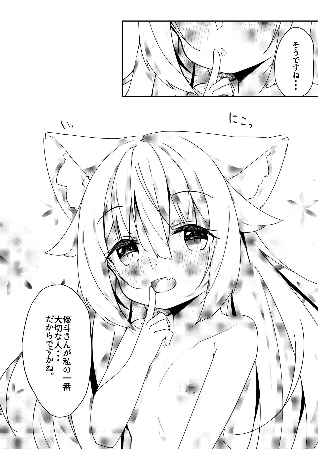 [みなゆ (湊夕)] けもみみ少女は癒したい [DL版]