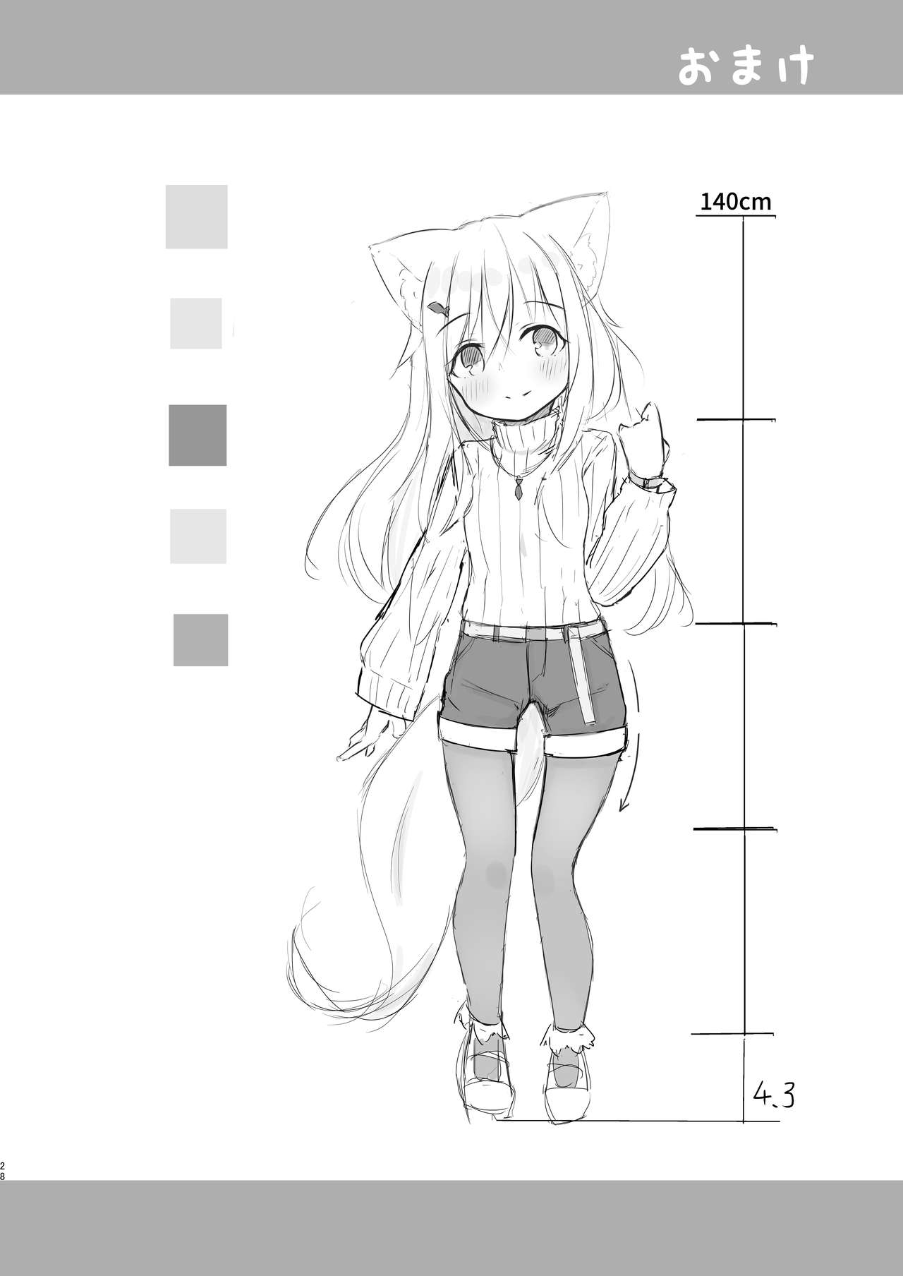 [みなゆ (湊夕)] けもみみ少女は癒したい [DL版]