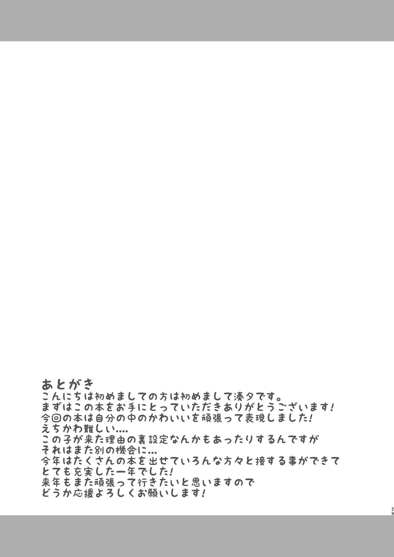 [みなゆ (湊夕)] けもみみ少女は癒したい [DL版]