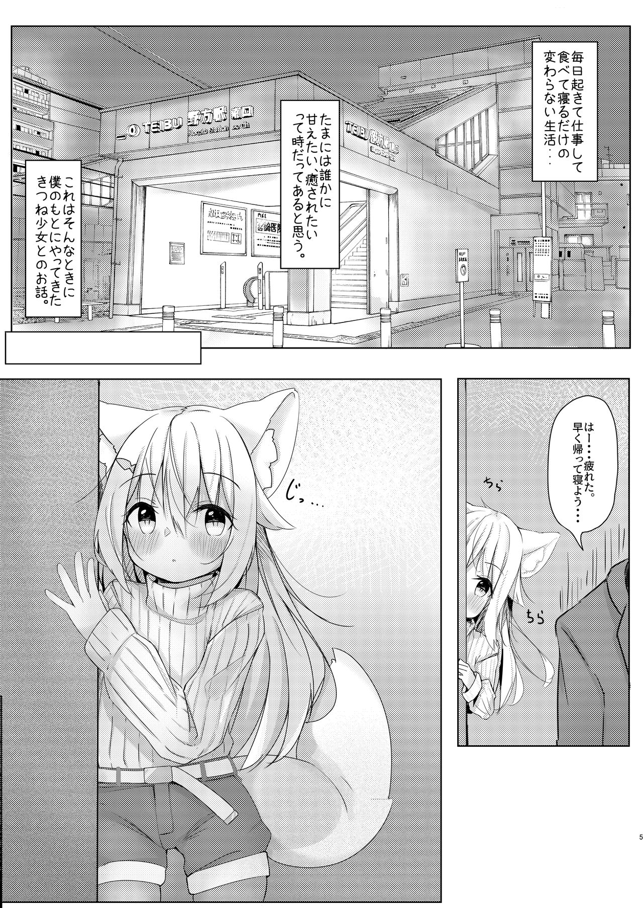 [みなゆ (湊夕)] けもみみ少女は癒したい [DL版]