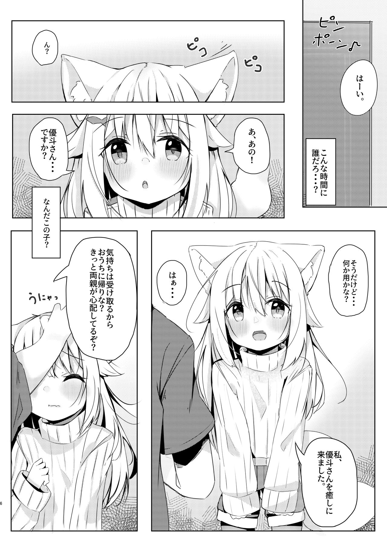 [みなゆ (湊夕)] けもみみ少女は癒したい [DL版]