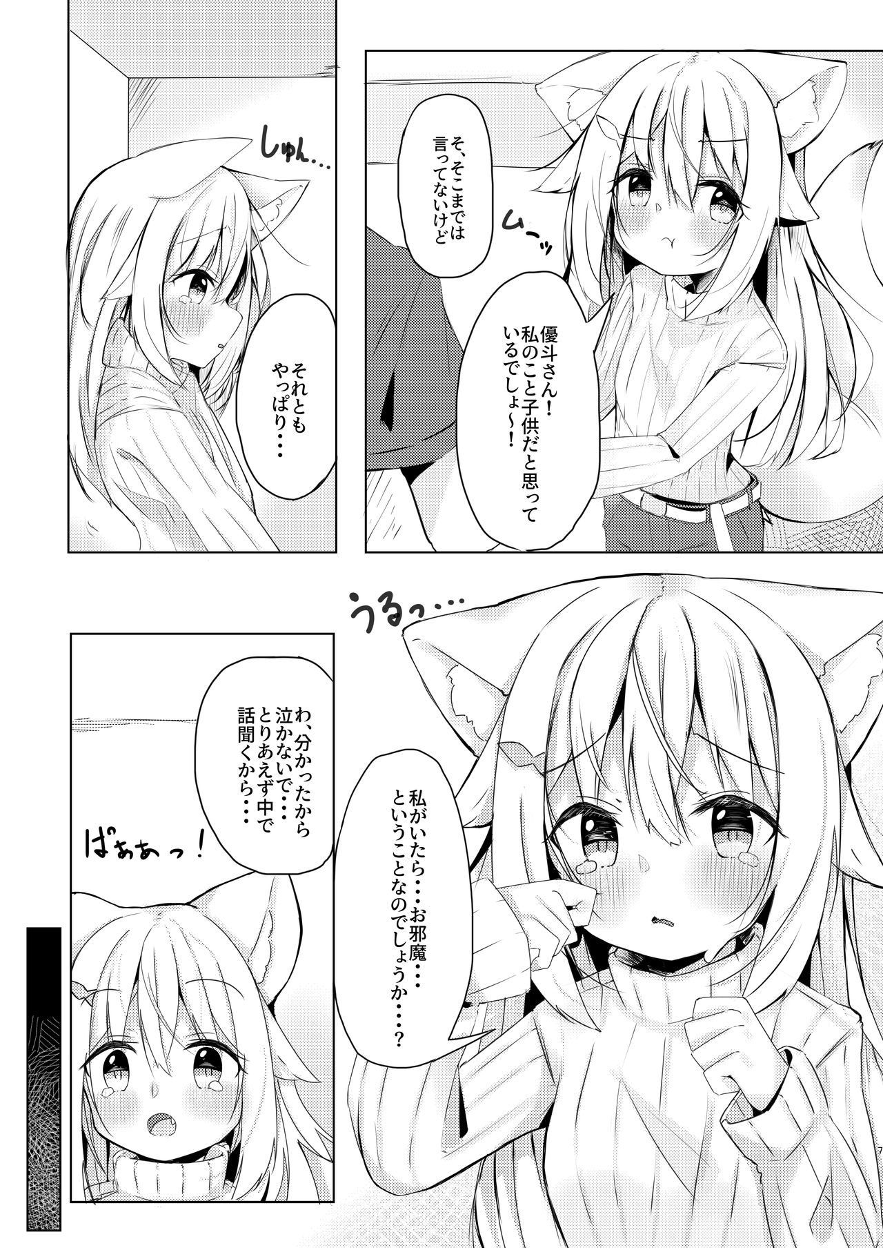 [みなゆ (湊夕)] けもみみ少女は癒したい [DL版]