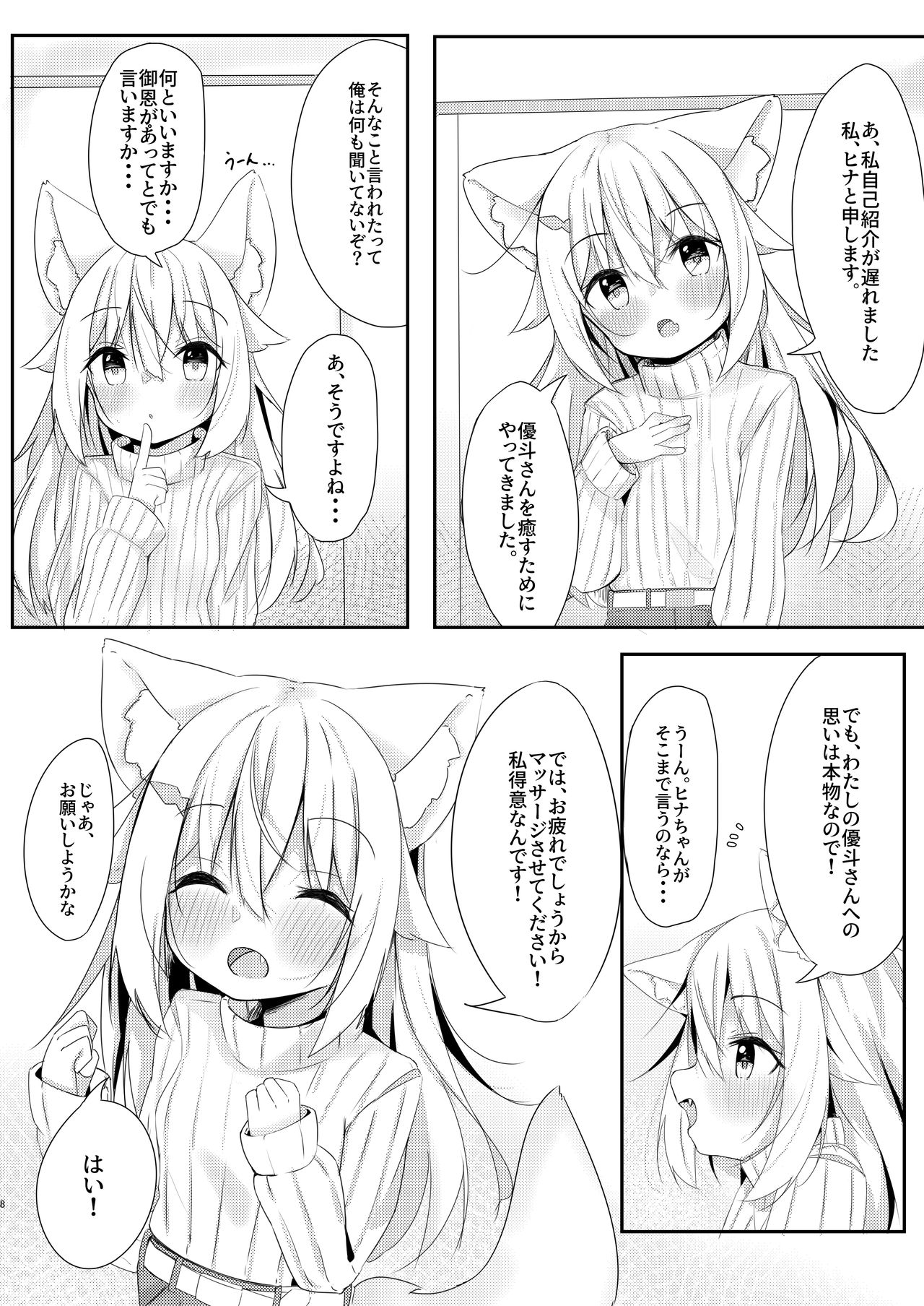 [みなゆ (湊夕)] けもみみ少女は癒したい [DL版]