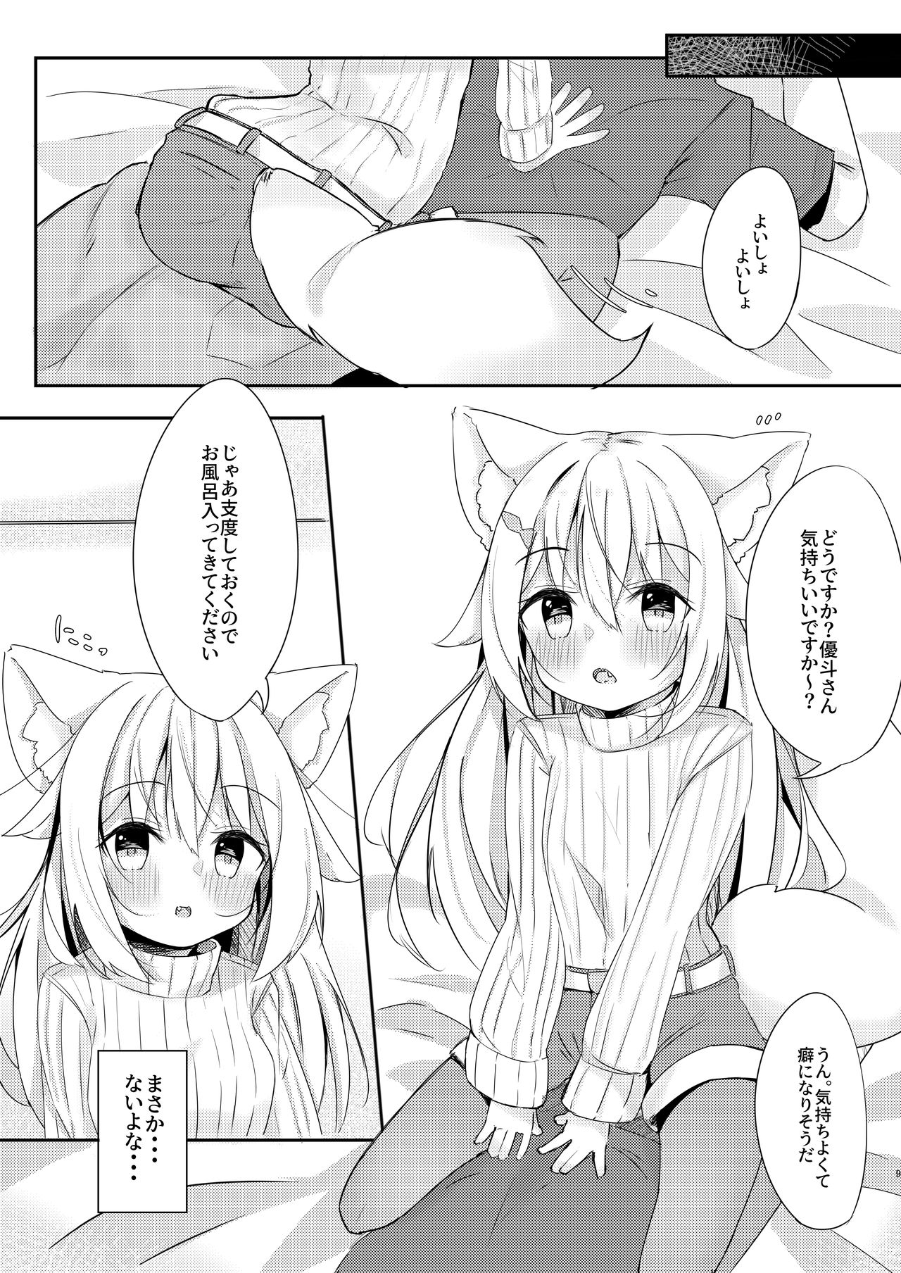 [みなゆ (湊夕)] けもみみ少女は癒したい [DL版]