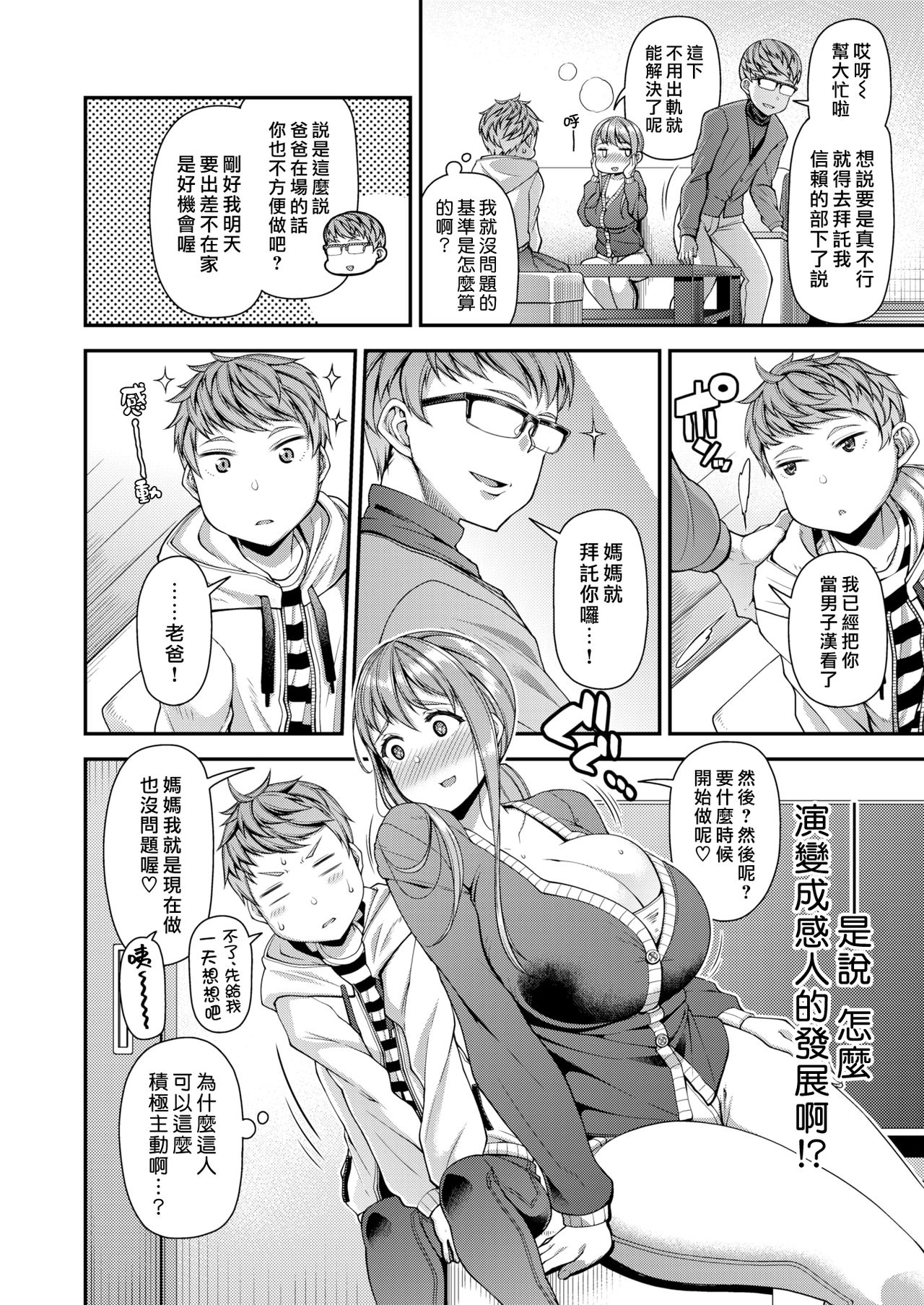 [皐月芋網] ママパコDH [中国翻訳] [DL版]