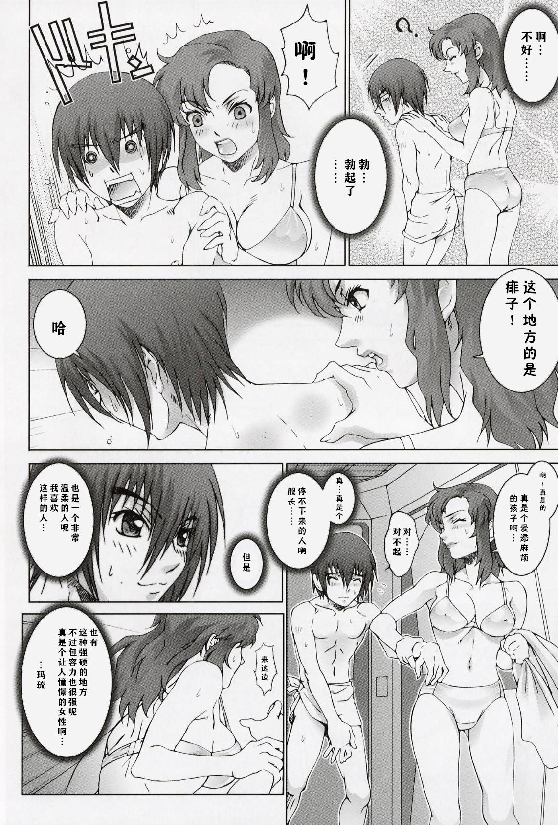 (C64) [トルエン一斗缶 (ピエールのらの, 品川ハム)] KETSU！Megaton SEED (機動戦士ガンダム SEED) [中国翻訳]