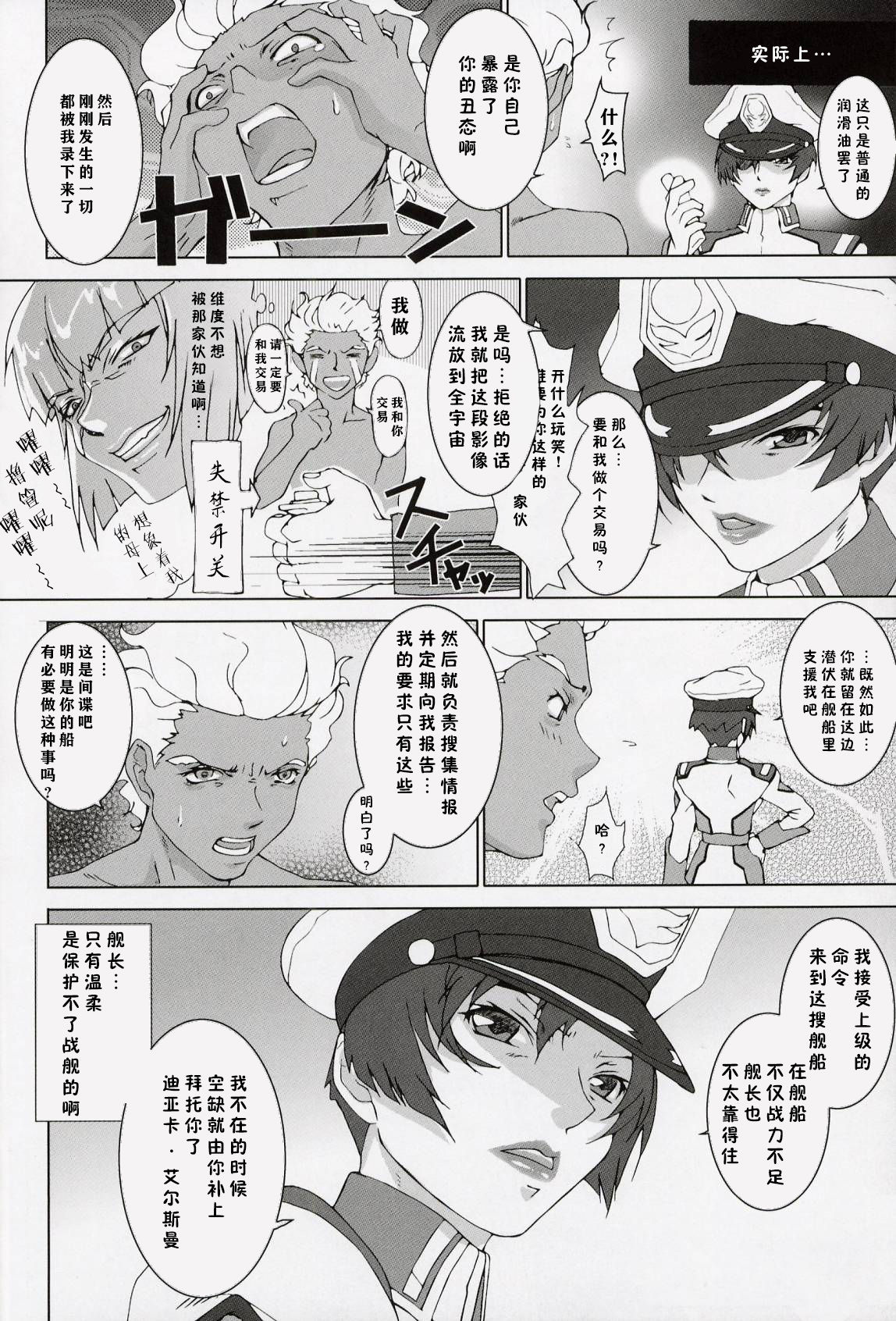 (C64) [トルエン一斗缶 (ピエールのらの, 品川ハム)] KETSU！Megaton SEED (機動戦士ガンダム SEED) [中国翻訳]