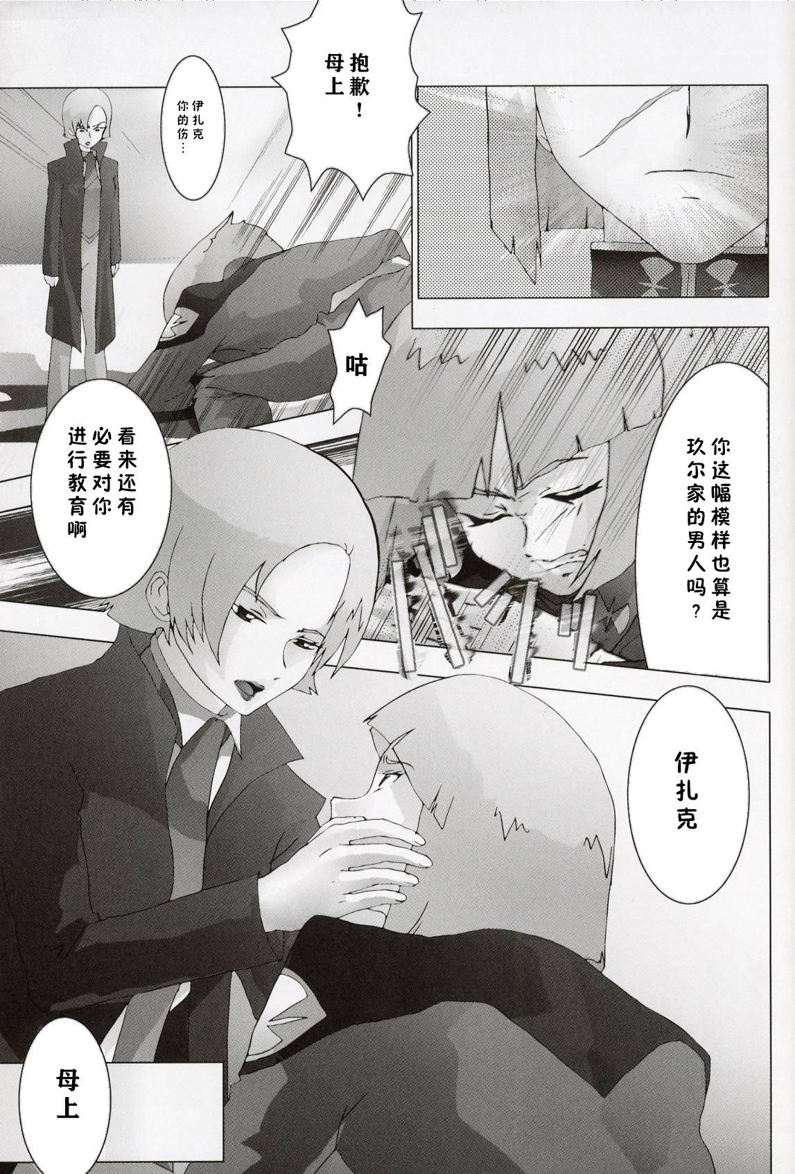 (C64) [トルエン一斗缶 (ピエールのらの, 品川ハム)] KETSU！Megaton SEED (機動戦士ガンダム SEED) [中国翻訳]