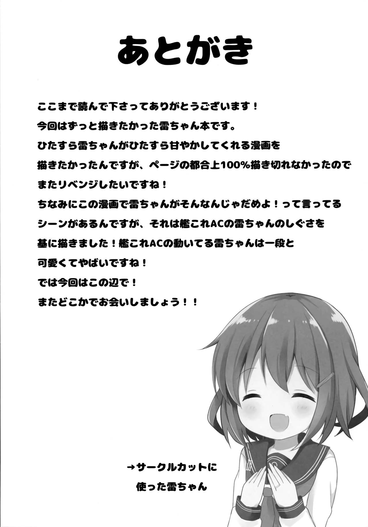 (COMIC1☆11) [White Lolita (ちゃつね)] 雷ちゃんとらぶらぶ新婚性活 (艦隊これくしょん -艦これ-)