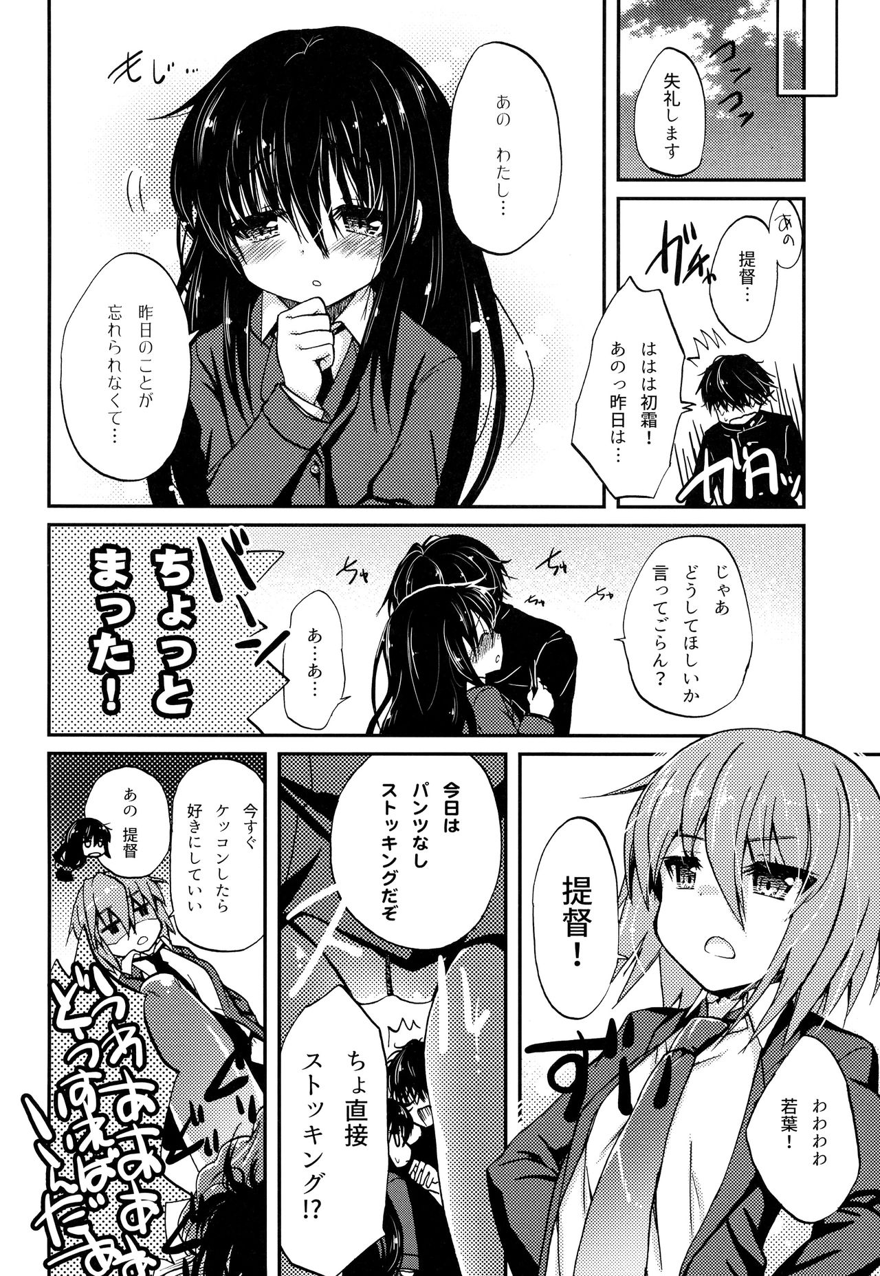 (C89) [猫じゃらされ (ゆあさ)] ケッコン前遊戯 (艦隊これくしょん -艦これ-)