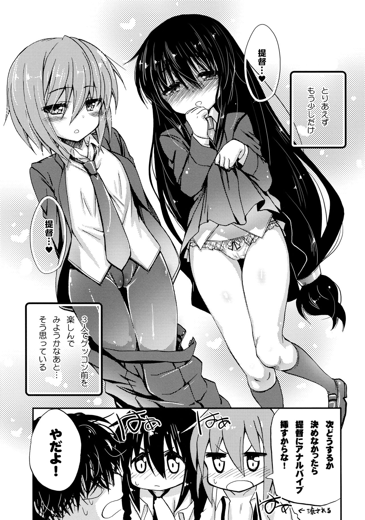 (C89) [猫じゃらされ (ゆあさ)] ケッコン前遊戯 (艦隊これくしょん -艦これ-)
