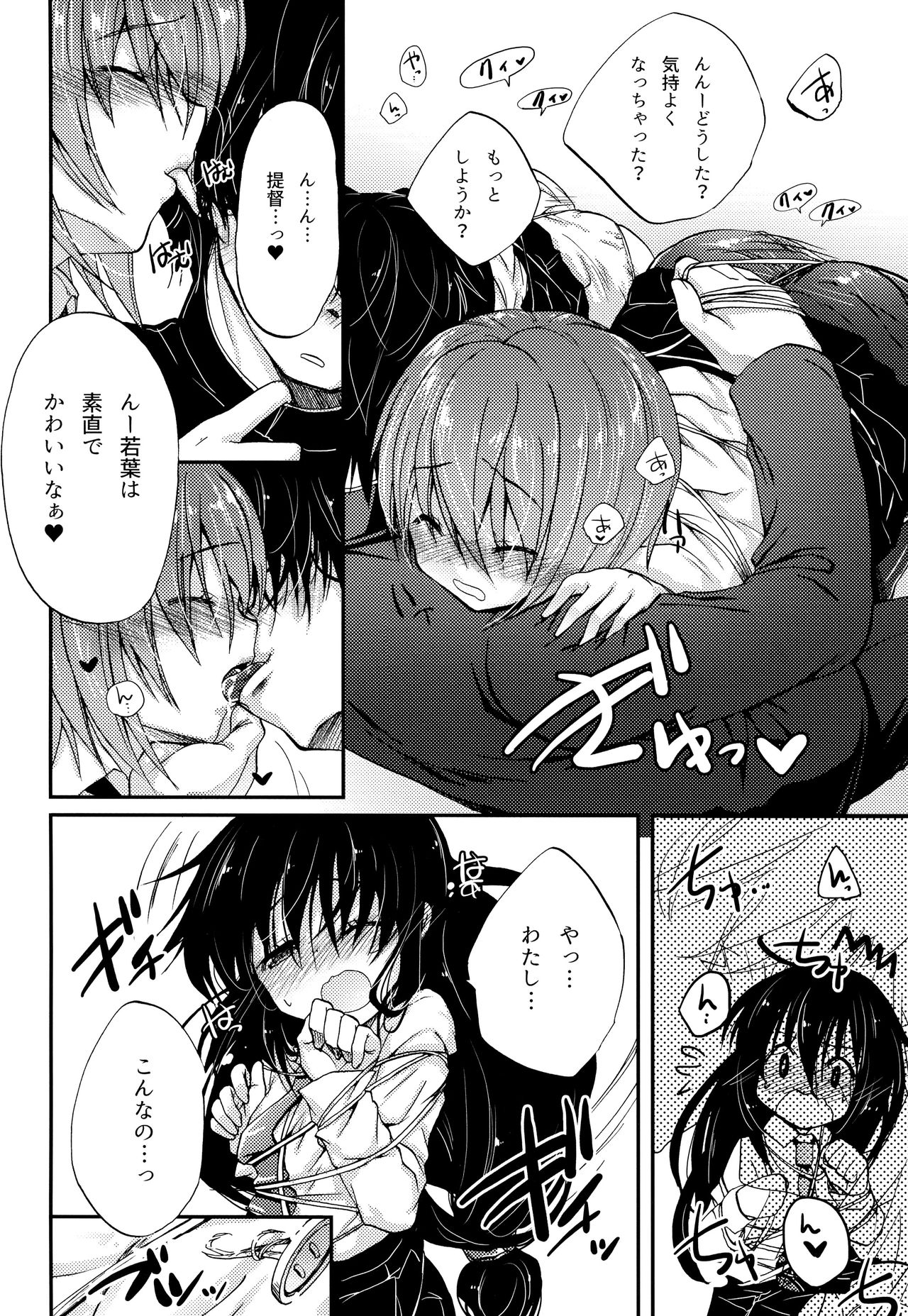 (C89) [猫じゃらされ (ゆあさ)] ケッコン前遊戯 (艦隊これくしょん -艦これ-)