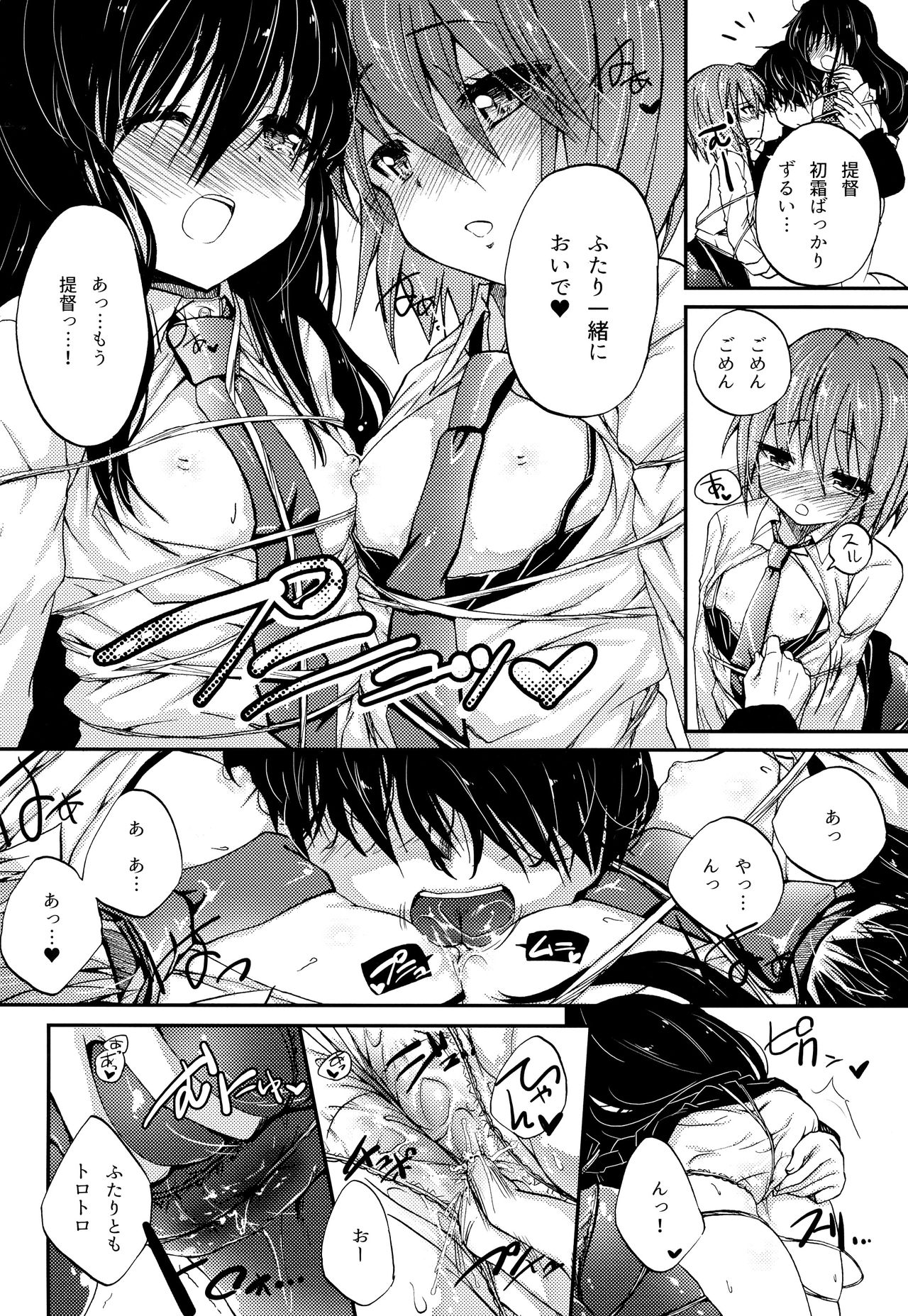 (C89) [猫じゃらされ (ゆあさ)] ケッコン前遊戯 (艦隊これくしょん -艦これ-)