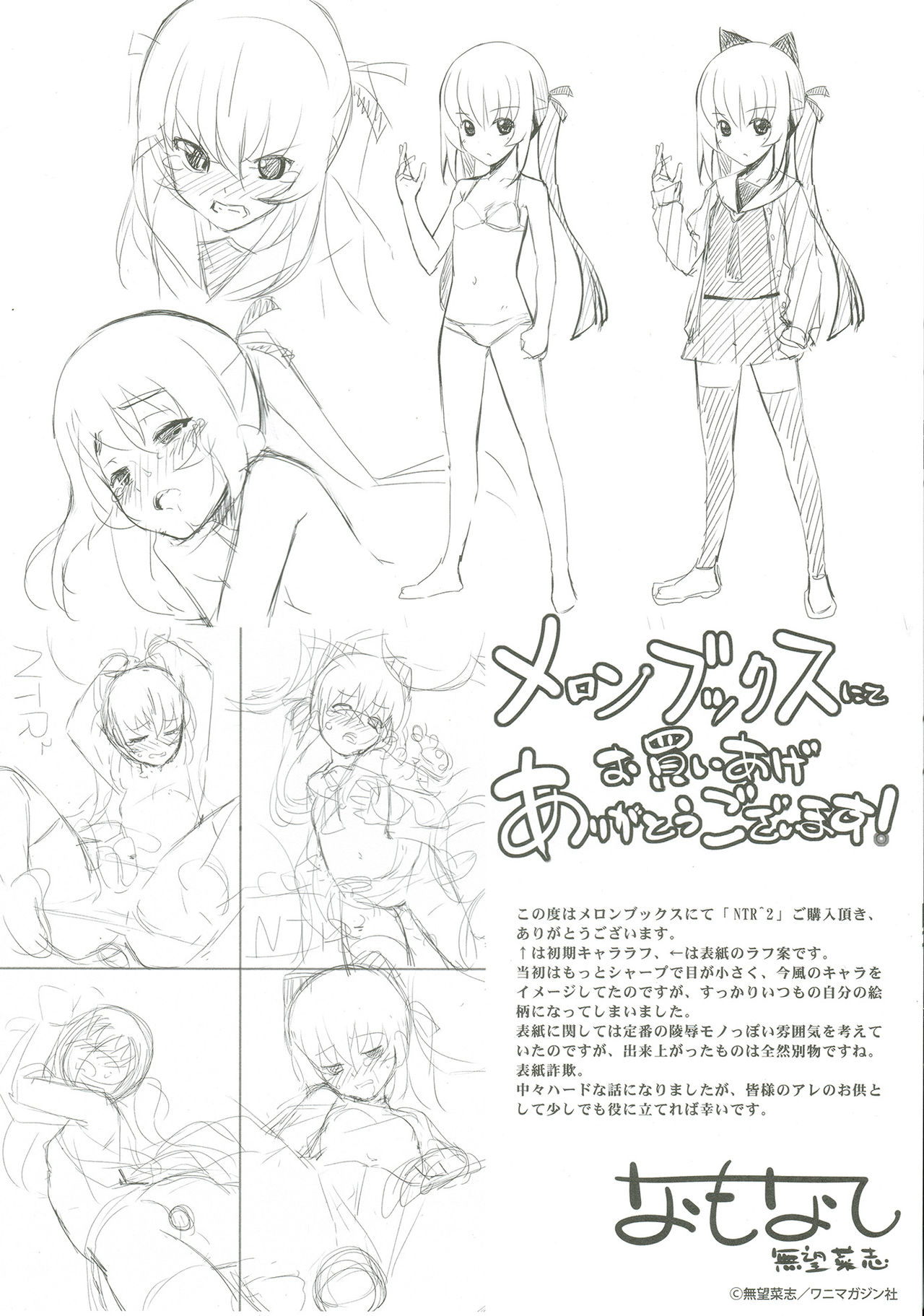[無望菜志] NTR²(メロンブックス特典小冊子)
