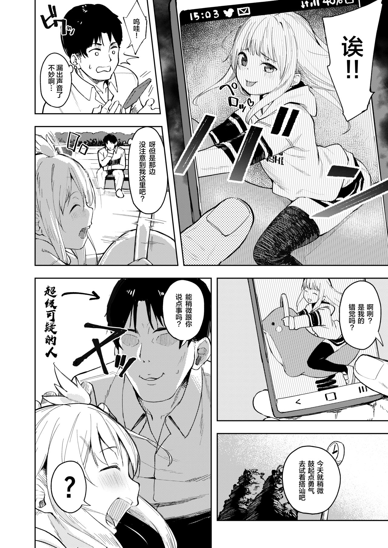 [ネクサス工房 (在誠舞あゆか+)] 挑発魔天使!!てんまちゃん [中国翻訳] [DL版]