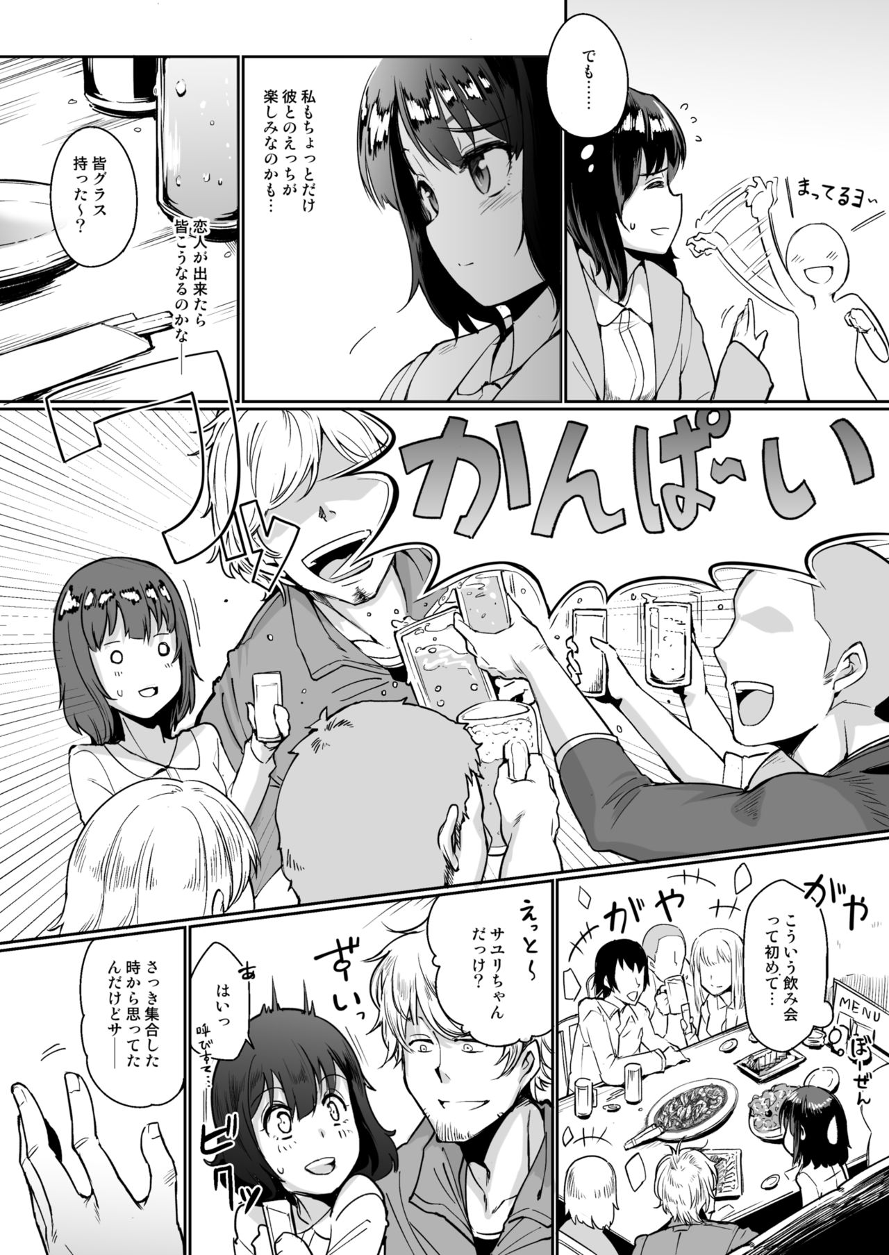 [すいのせ] 寝取られた彼女、止まらない彼女。