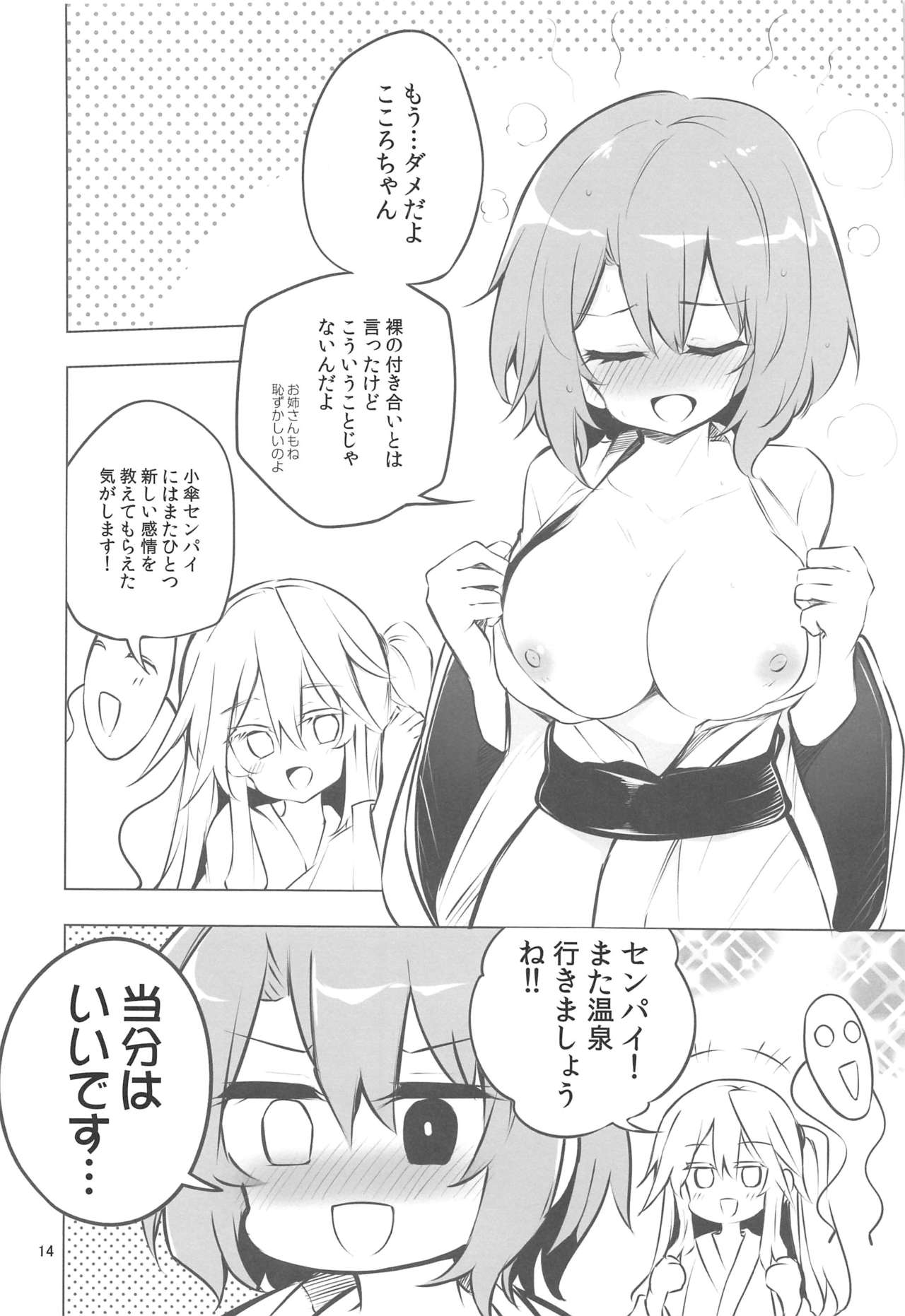 (C97) [Rainbow Vanilla (祭唄)] 湯けむりハードフェイス (東方Project)