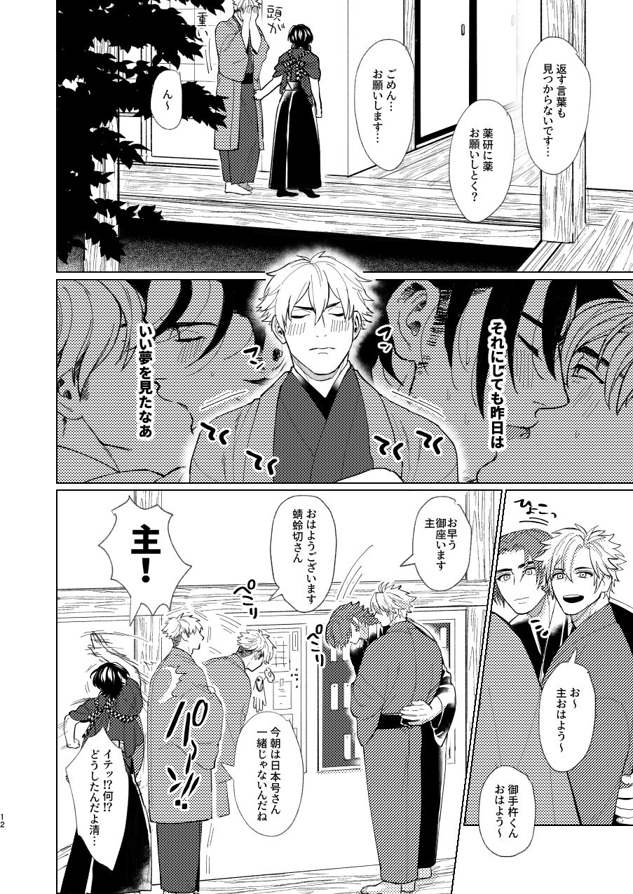 [花筵 (柚希)] 日本号さんと審神者の話 (刀剣乱舞) [DL版]