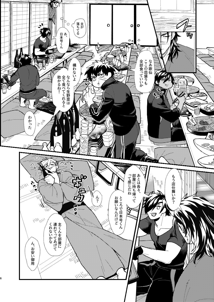 [花筵 (柚希)] 日本号さんと審神者の話 (刀剣乱舞) [DL版]