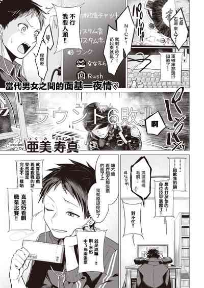 [亜美寿真] ななまん (COMIC 快楽天 2020年6月号) [中国翻訳] [DL版]