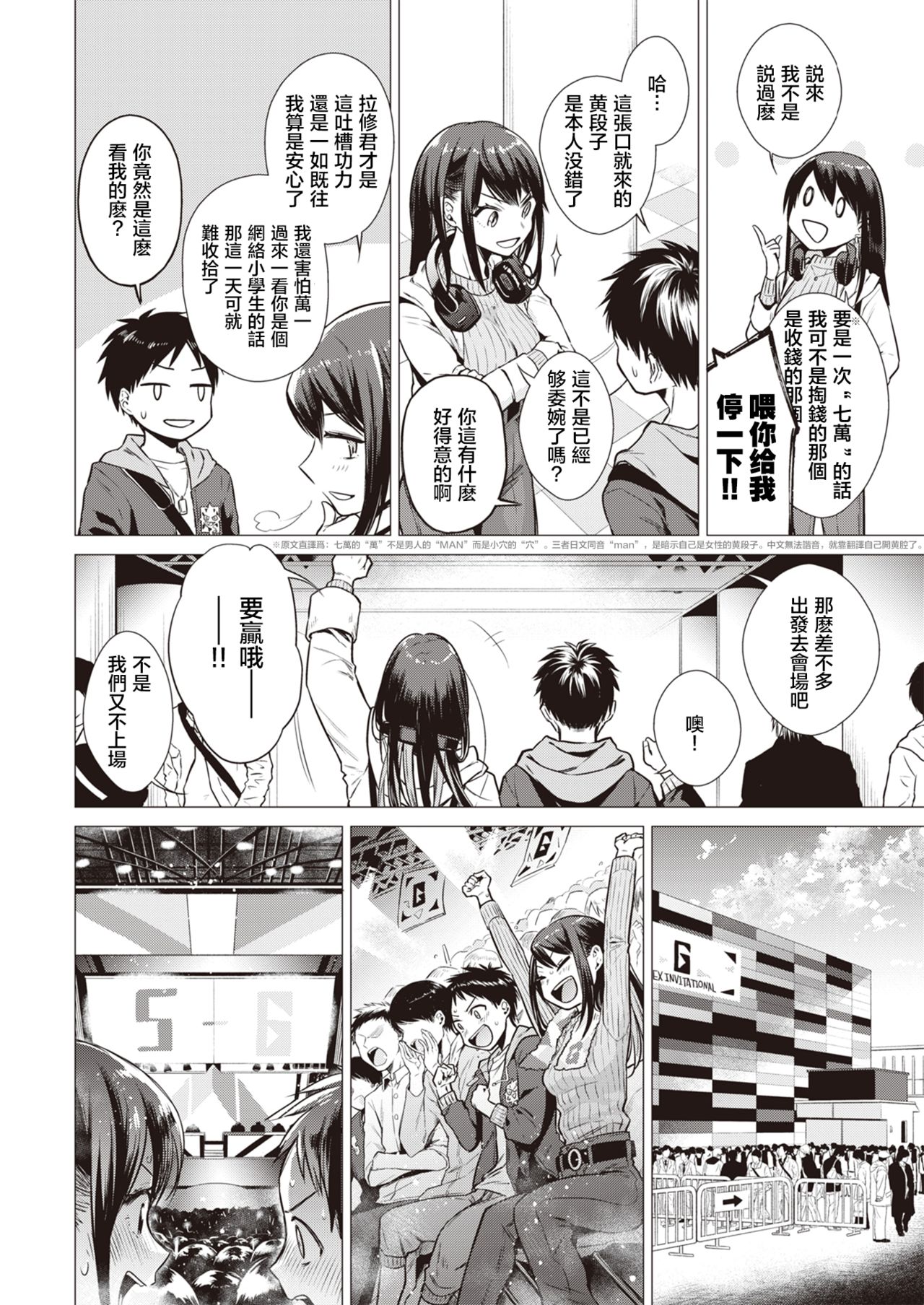 [亜美寿真] ななまん (COMIC 快楽天 2020年6月号) [中国翻訳] [DL版]