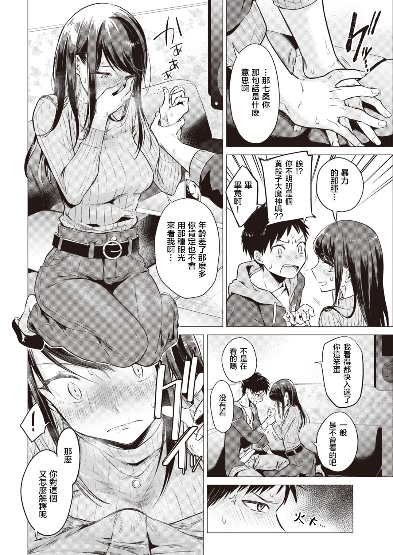 [亜美寿真] ななまん (COMIC 快楽天 2020年6月号) [中国翻訳] [DL版]