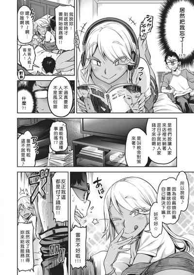 [だむ] ムーコちゃんをありったけ!!! (COMIC 失楽天 2020年4月号) [中国翻訳] [DL版]