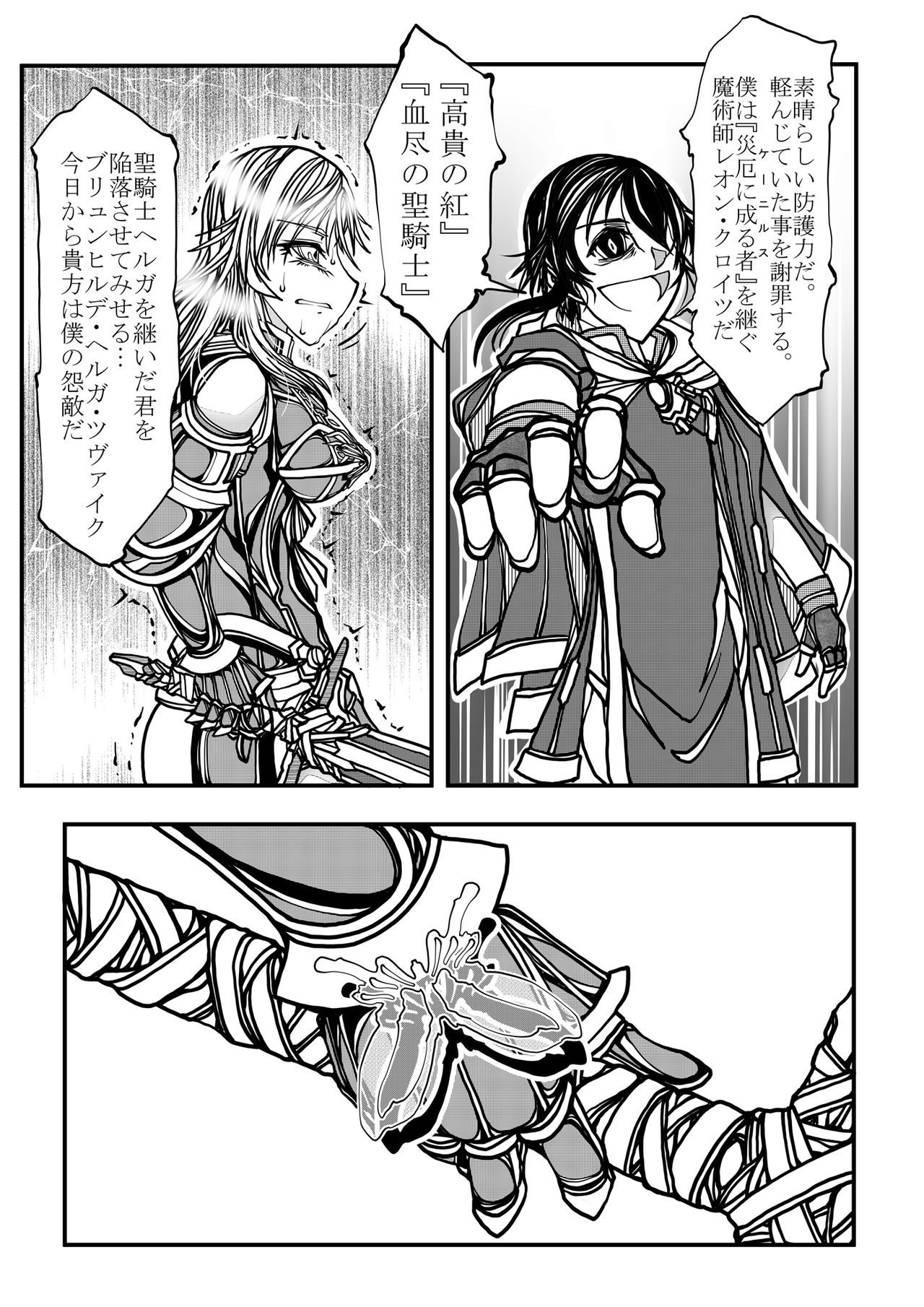 [冒険工房 (治臣)] 女騎士の純潔 [DL版]