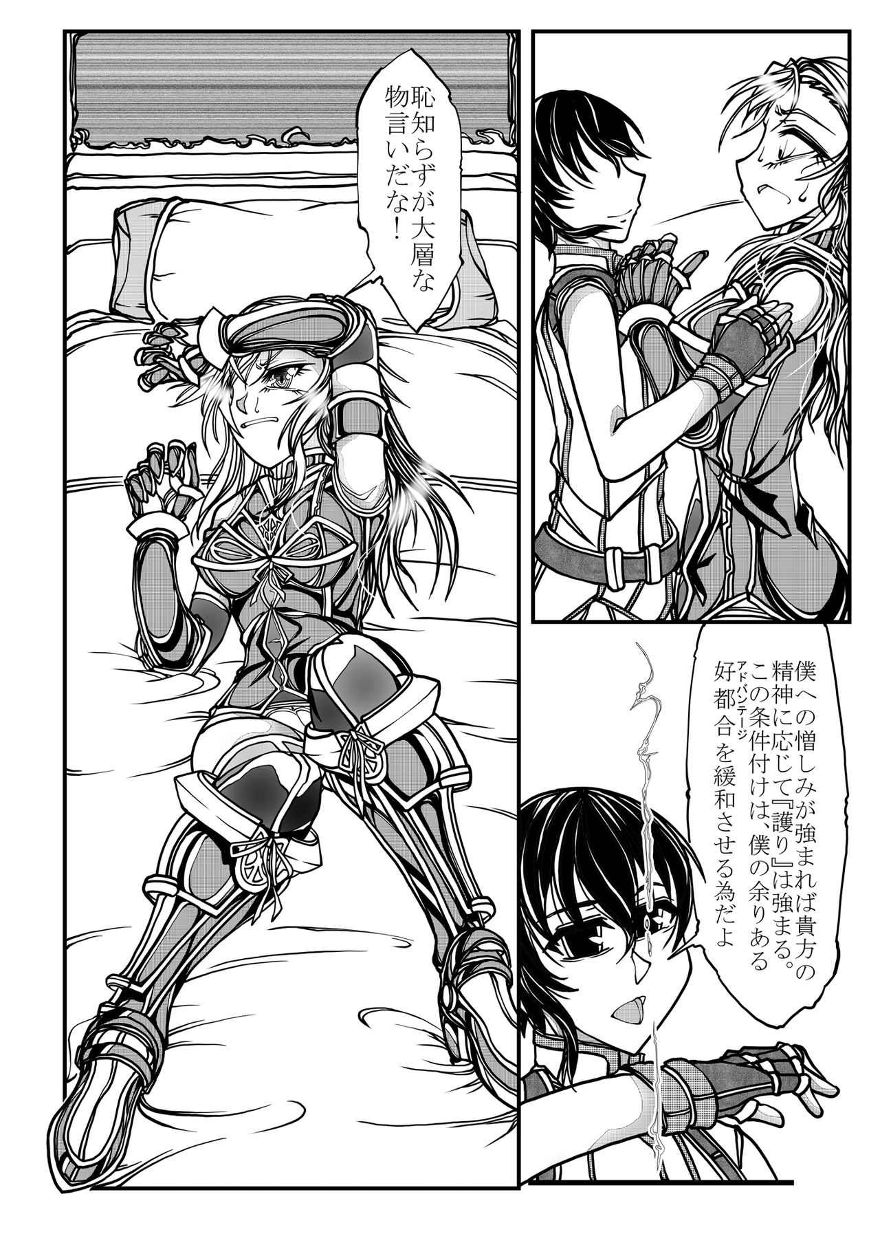 [冒険工房 (治臣)] 女騎士の純潔 [DL版]