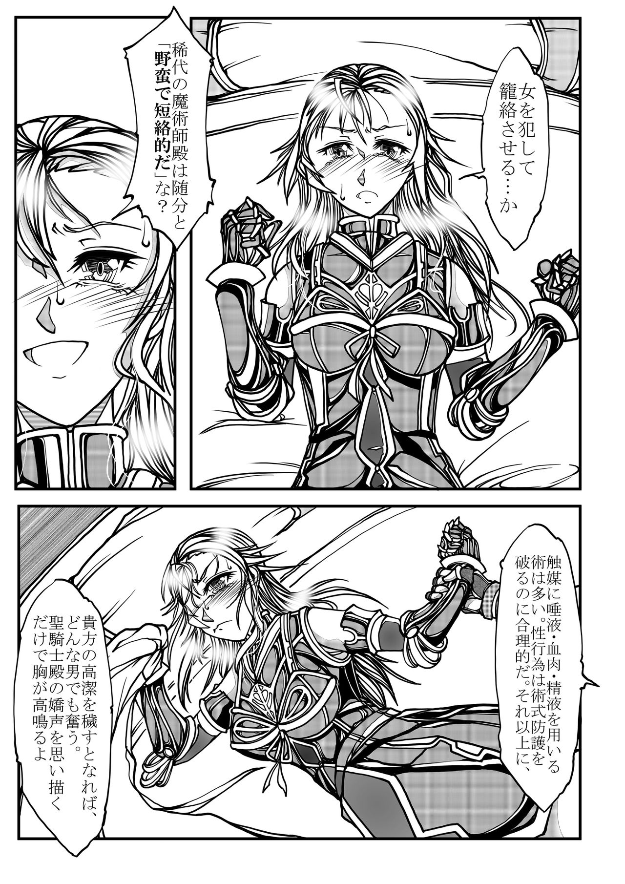 [冒険工房 (治臣)] 女騎士の純潔 [DL版]