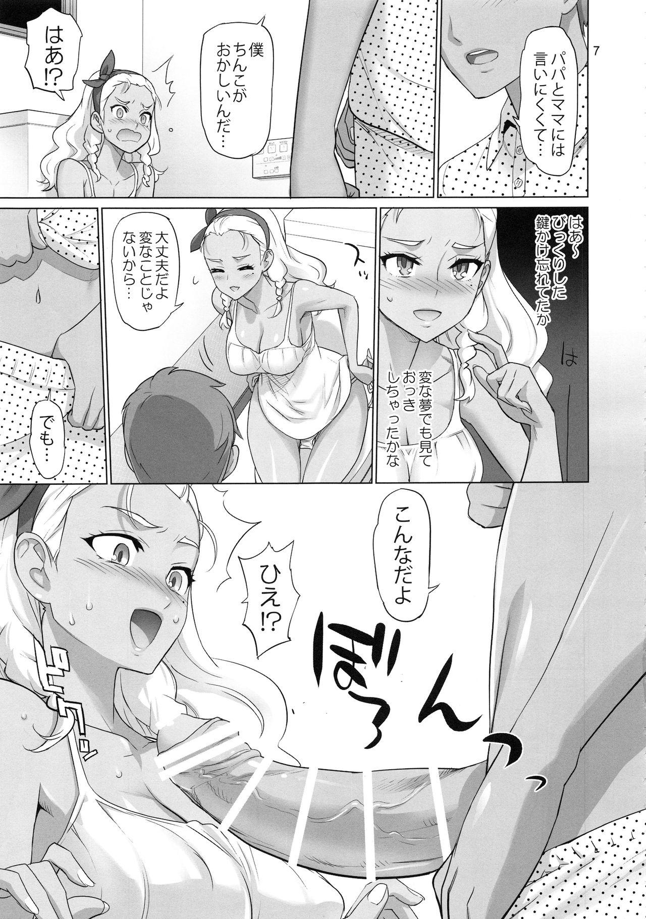 (C96) [Digital Accel Works(INAZUMA)] お願いすればイケると思って○○がトイレで褐色お姉ちゃんを襲ってみた結果 (スター☆トゥインクルプリキュア)