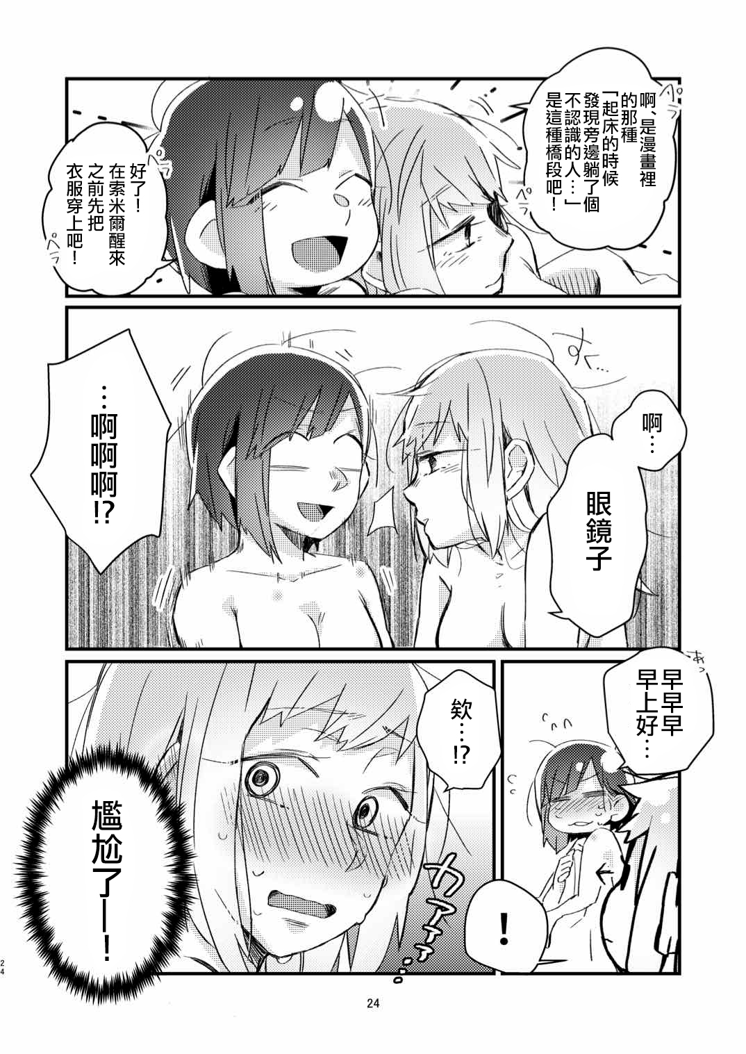 [(株)百合専門店 (鈴木先輩)] 憧れの百合絵師さんとオフパコしたったwwwww [中国翻訳] [DL版]