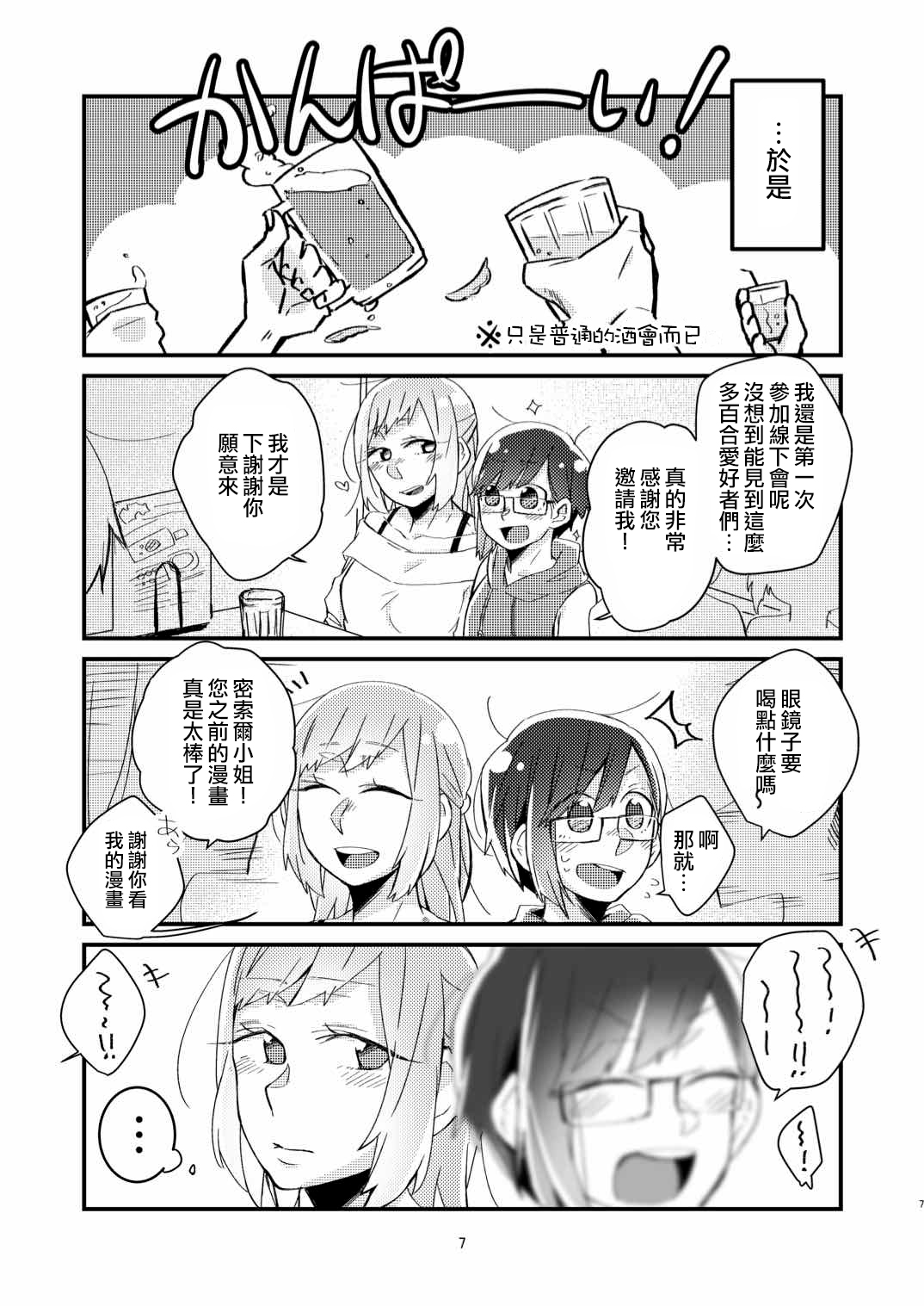 [(株)百合専門店 (鈴木先輩)] 憧れの百合絵師さんとオフパコしたったwwwww [中国翻訳] [DL版]