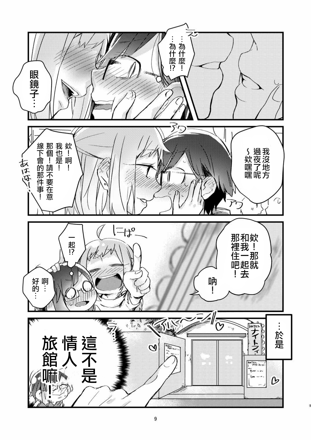 [(株)百合専門店 (鈴木先輩)] 憧れの百合絵師さんとオフパコしたったwwwww [中国翻訳] [DL版]