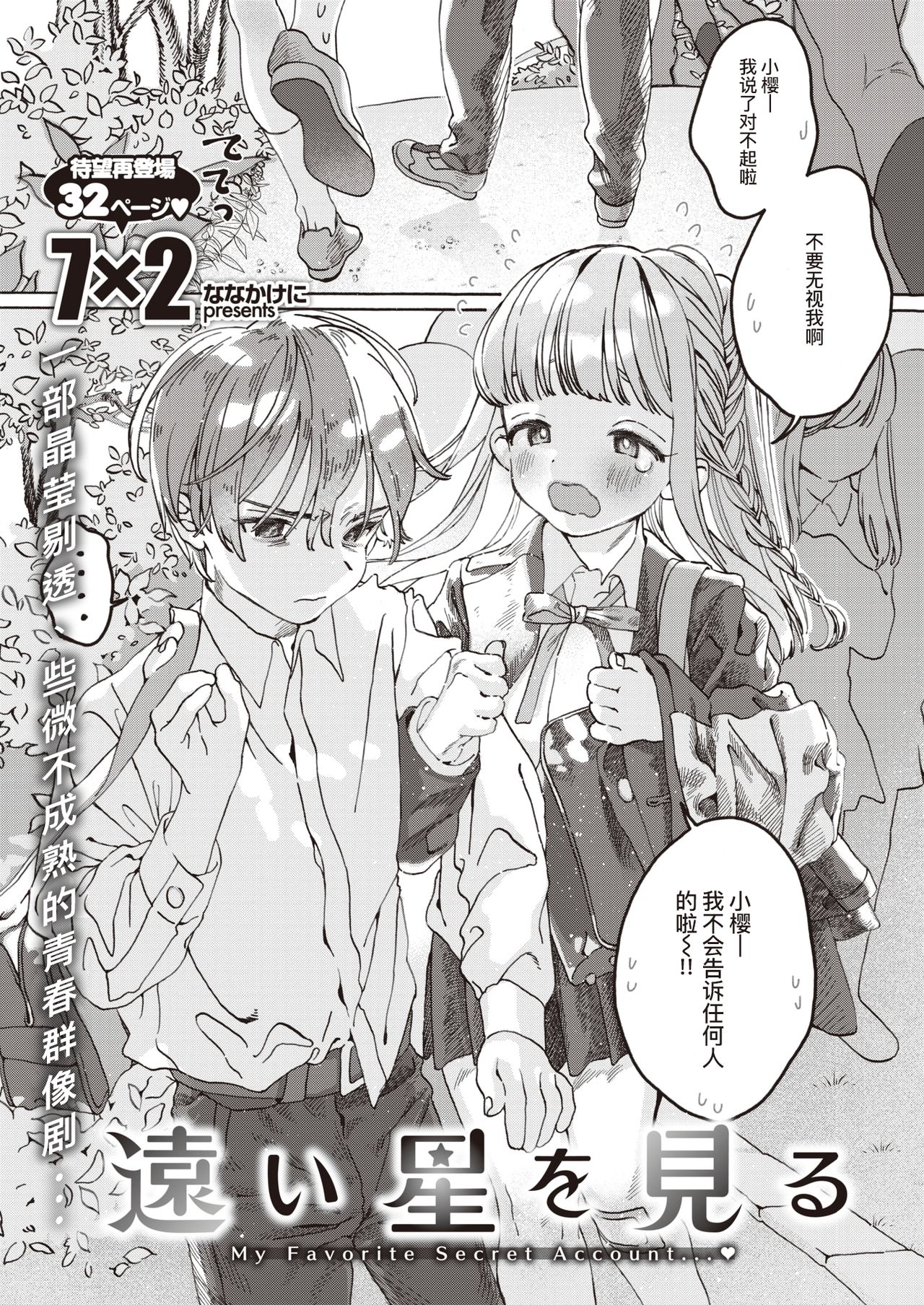 [7×2] 遠い星を見る (COMIC 快楽天ビースト 2020年12月号) [中国翻訳] [DL版]