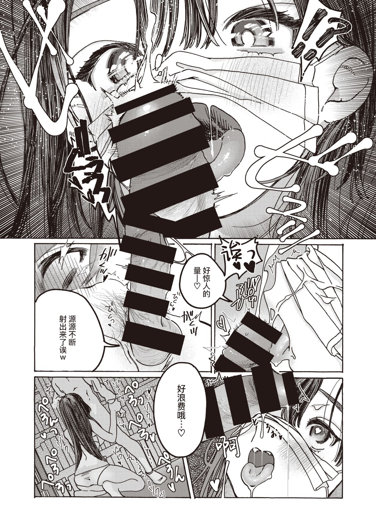 [7×2] 遠い星を見る (COMIC 快楽天ビースト 2020年12月号) [中国翻訳] [DL版]