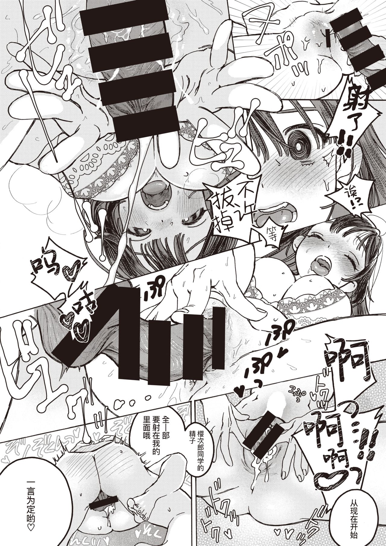 [7×2] 遠い星を見る (COMIC 快楽天ビースト 2020年12月号) [中国翻訳] [DL版]