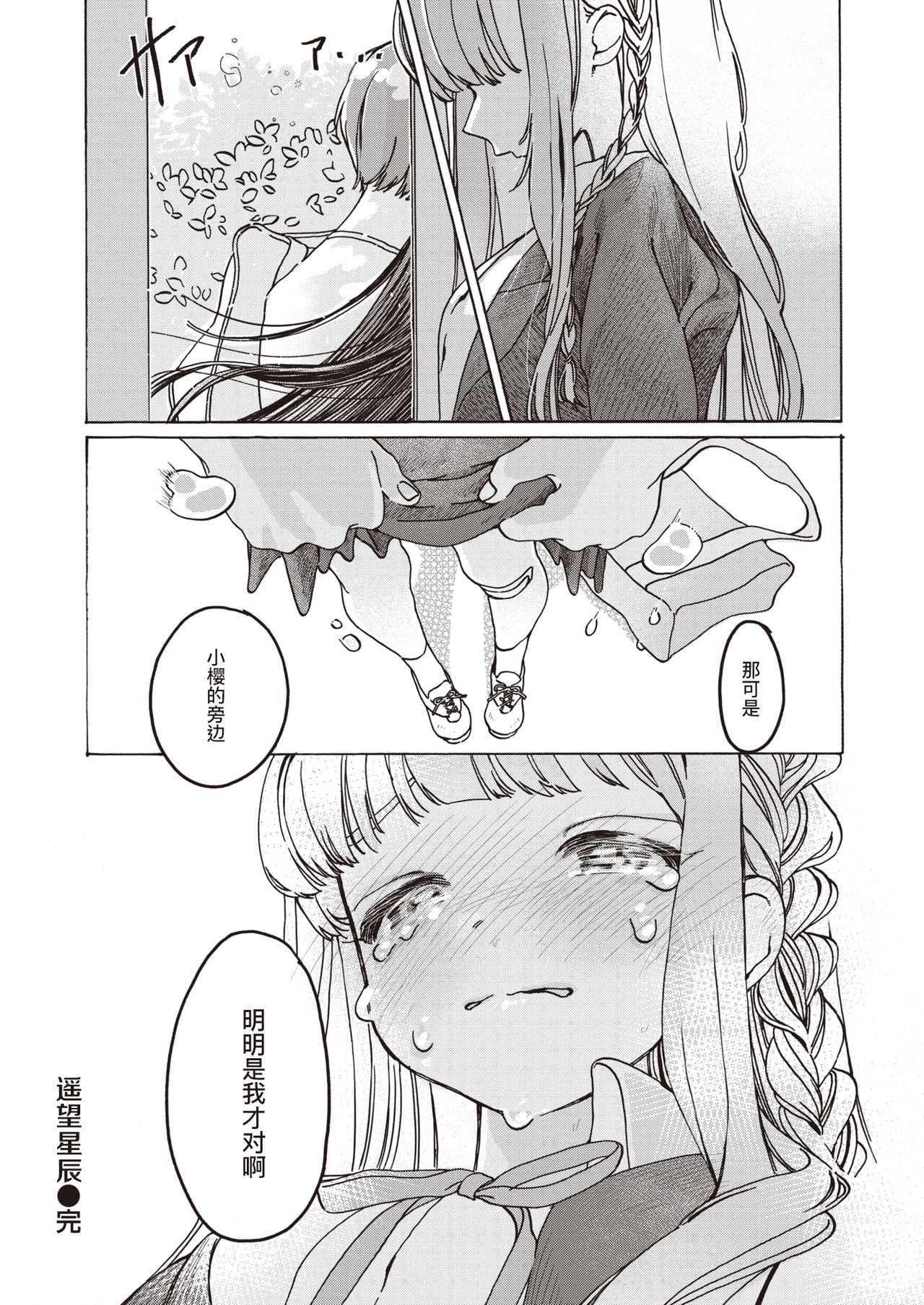 [7×2] 遠い星を見る (COMIC 快楽天ビースト 2020年12月号) [中国翻訳] [DL版]