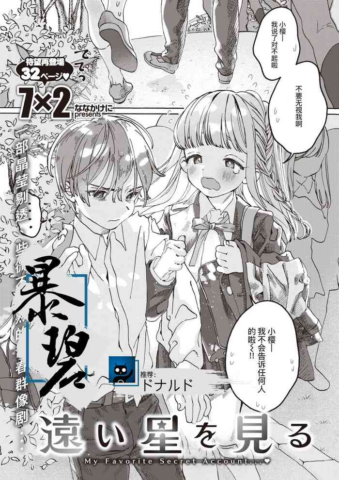 [7×2] 遠い星を見る (COMIC 快楽天ビースト 2020年12月号) [中国翻訳] [DL版]