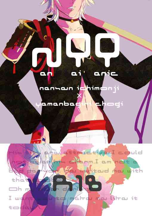 [いぎり (るつ)] NPP (刀剣乱舞) [DL版]