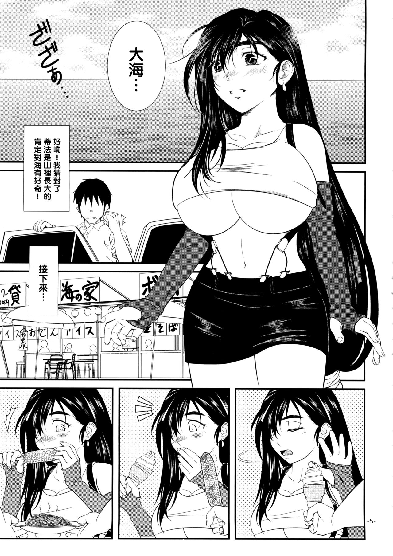 (C88) [12KAFFEINS (しだかあきくに)] LET'S GO TO THE SEA WITH TIFA (ファイナルファンタジーVII) [中国翻訳]